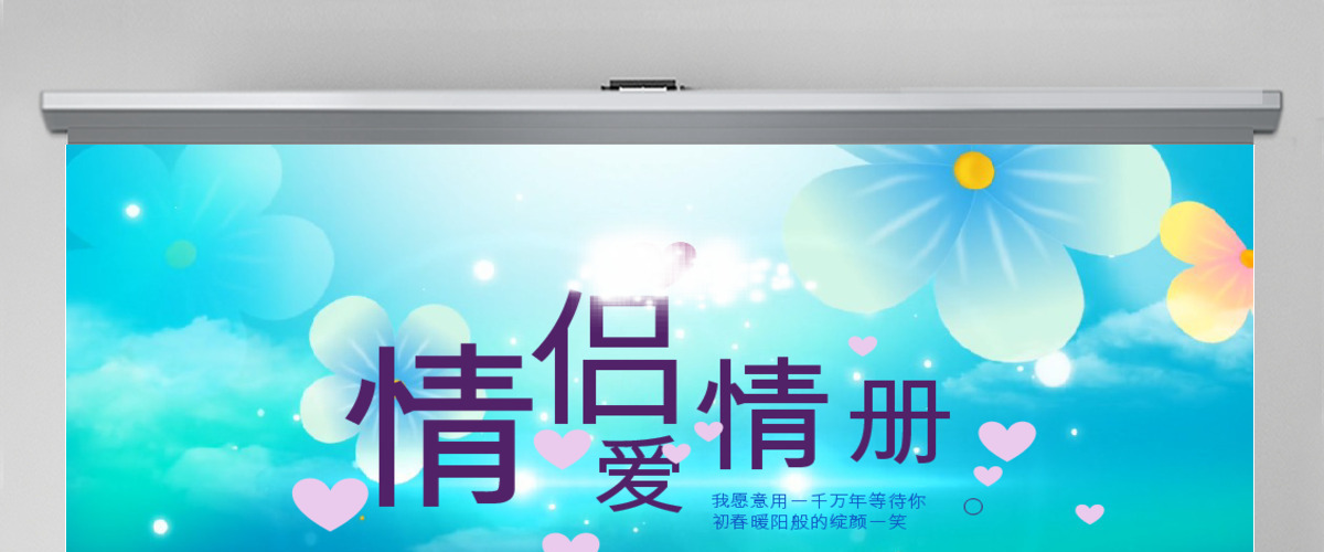 原创情侣爱情册情人节爱情表白视频片头PPT模板-版权可商用 原创情侣爱情册情人节爱情表白视频片头PPT模板-版权可商用