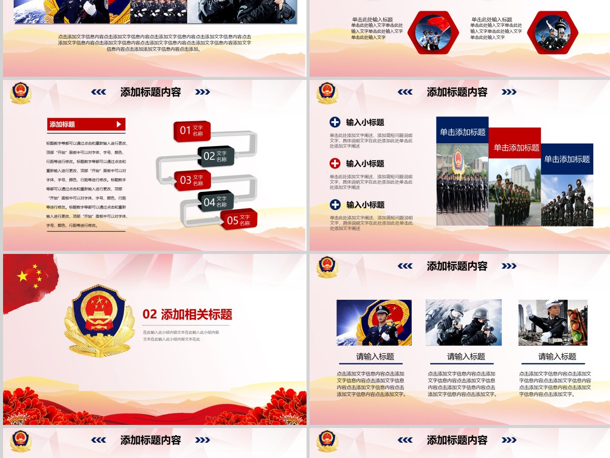 红色气公安警察武警特警PPT模板