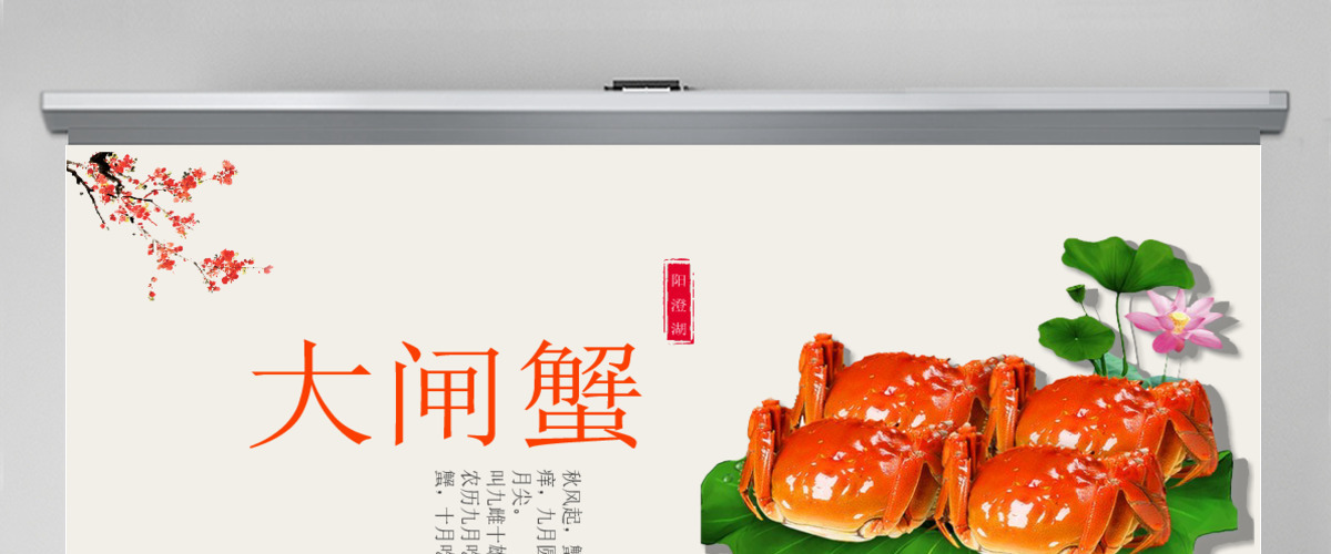 阳澄湖大闸蟹美食餐饮海鲜水产品ppt模板