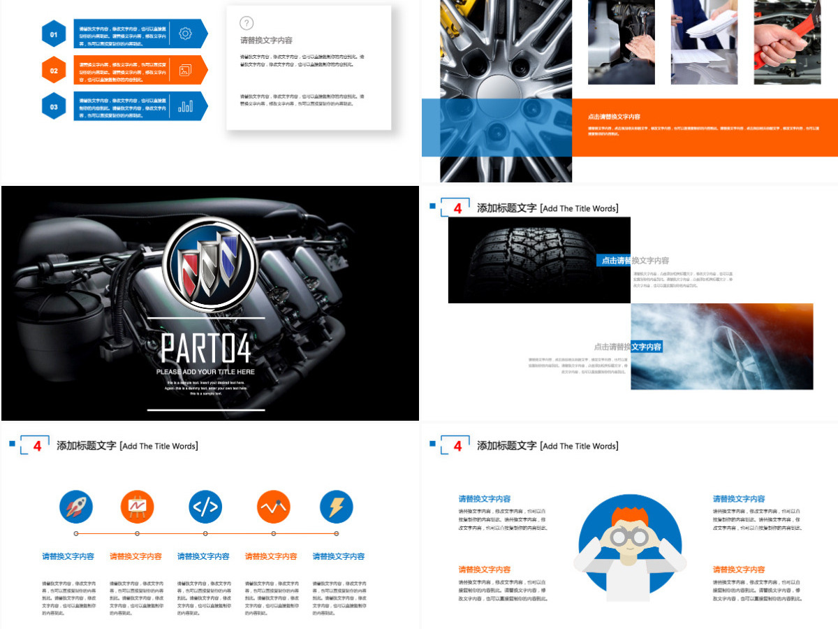 2021完整动感通用别克汽车PPT模板