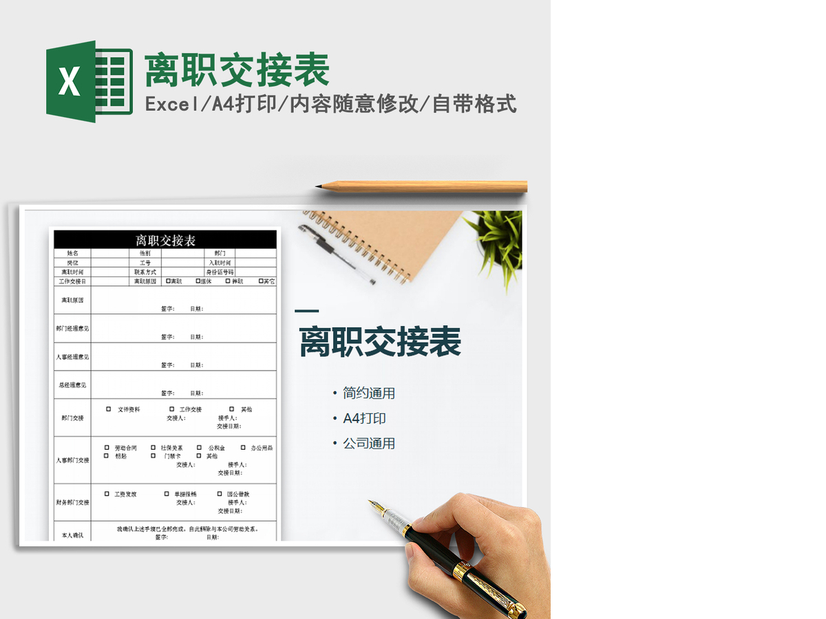 2021年离职交接表 2021年离职交接表