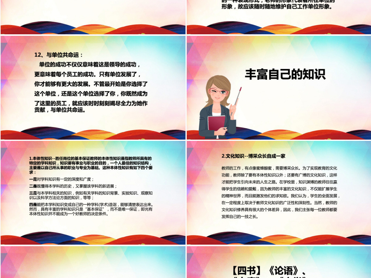 师德师风范演讲稿讲座PPT模板