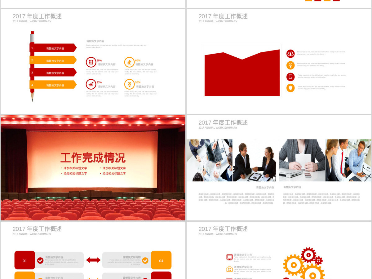 2017年鸡年年会颁奖典礼年终盛典誓师大会动态PPT模板幻灯片 2017年鸡年年会颁奖典礼年终盛典誓师大会动态PPT模板幻灯片