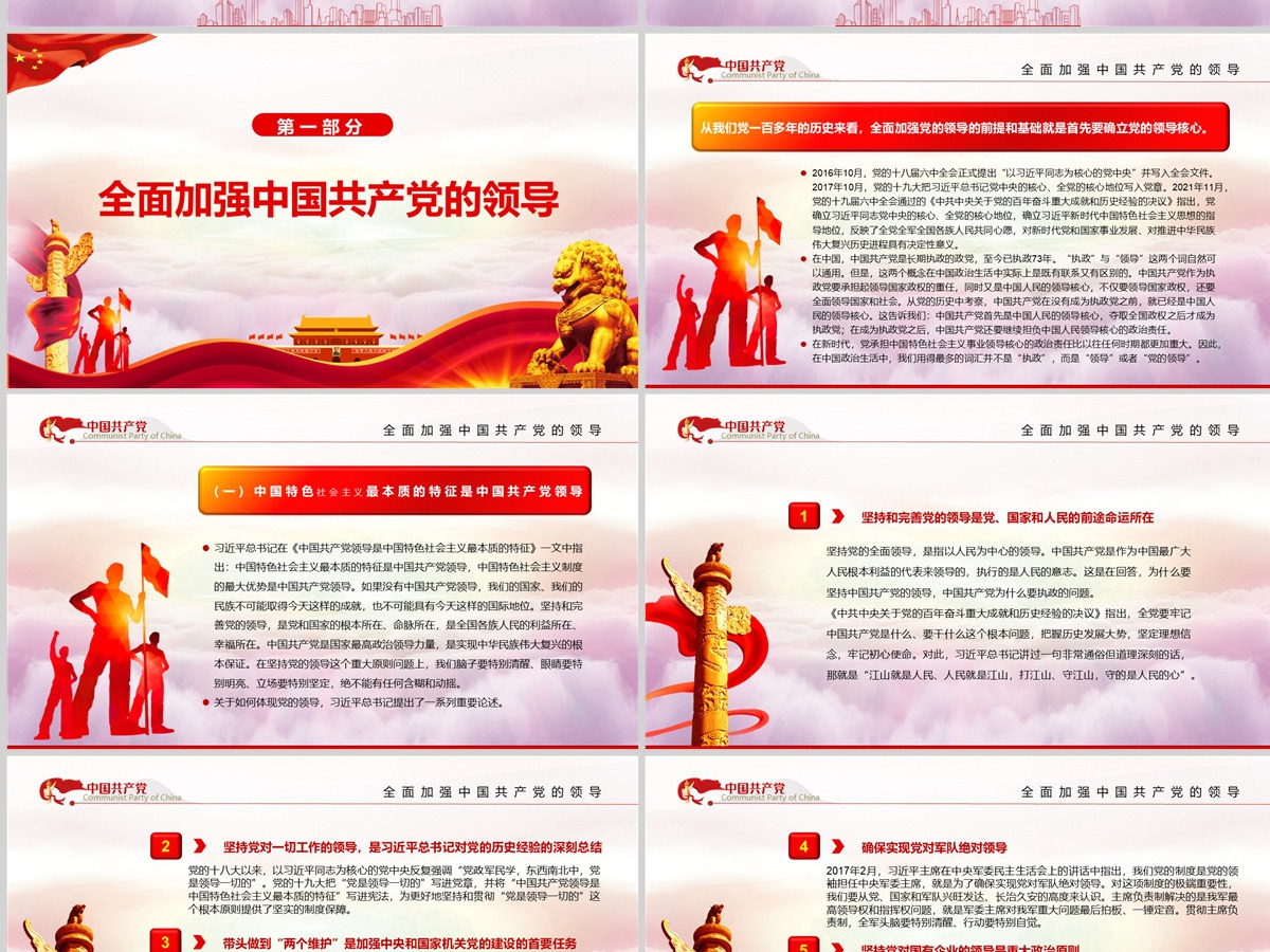 按照党章要求推进党的建设新的伟大工程党政风党员干部学习教育专题党课PPT-含讲稿 按照党章要求推进党的建设新的伟大工程党政风党员干部学习教育专题党课PPT-含讲稿