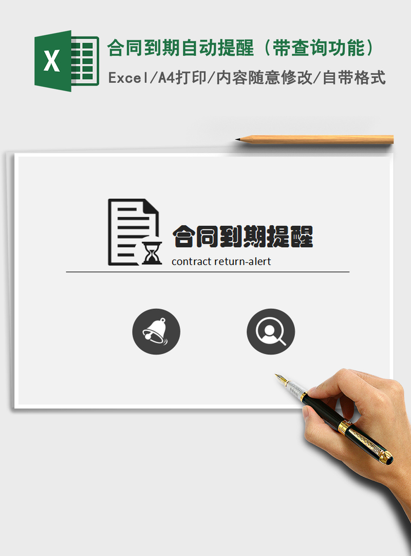 2021年合同到期自动提醒(带查询功能) 2021年合同到期自动提醒(带查询功能)