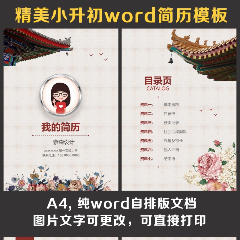 小升初简历 小升初简历