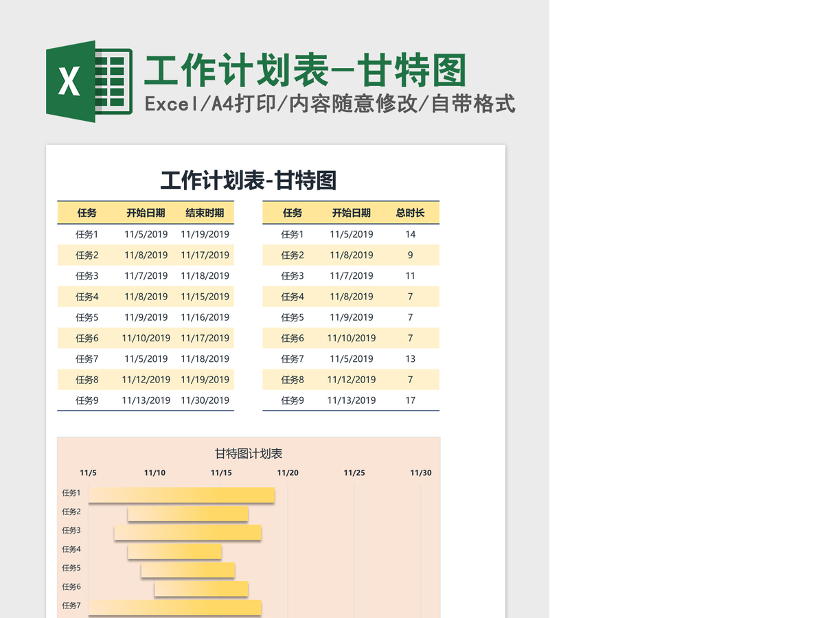 工作计划表-甘特图Excel表格
