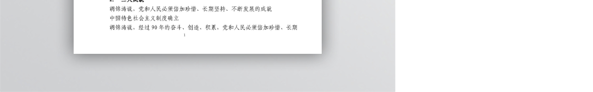 七一讲话全文及专家解读