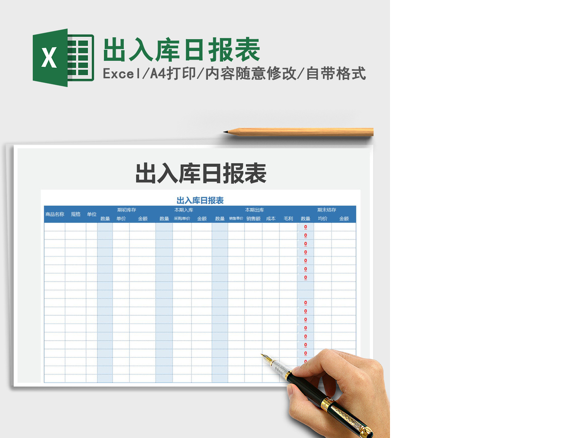 2021年出入库日报表 2021年出入库日报表