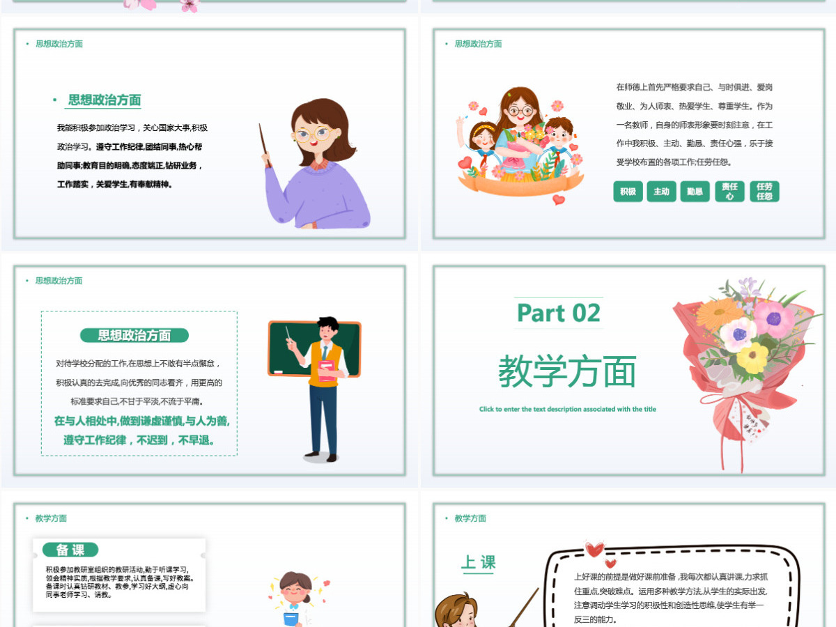 绿色简约风2022教师个人述职报告教师年终工作总结汇报述职报告课件PPT模板