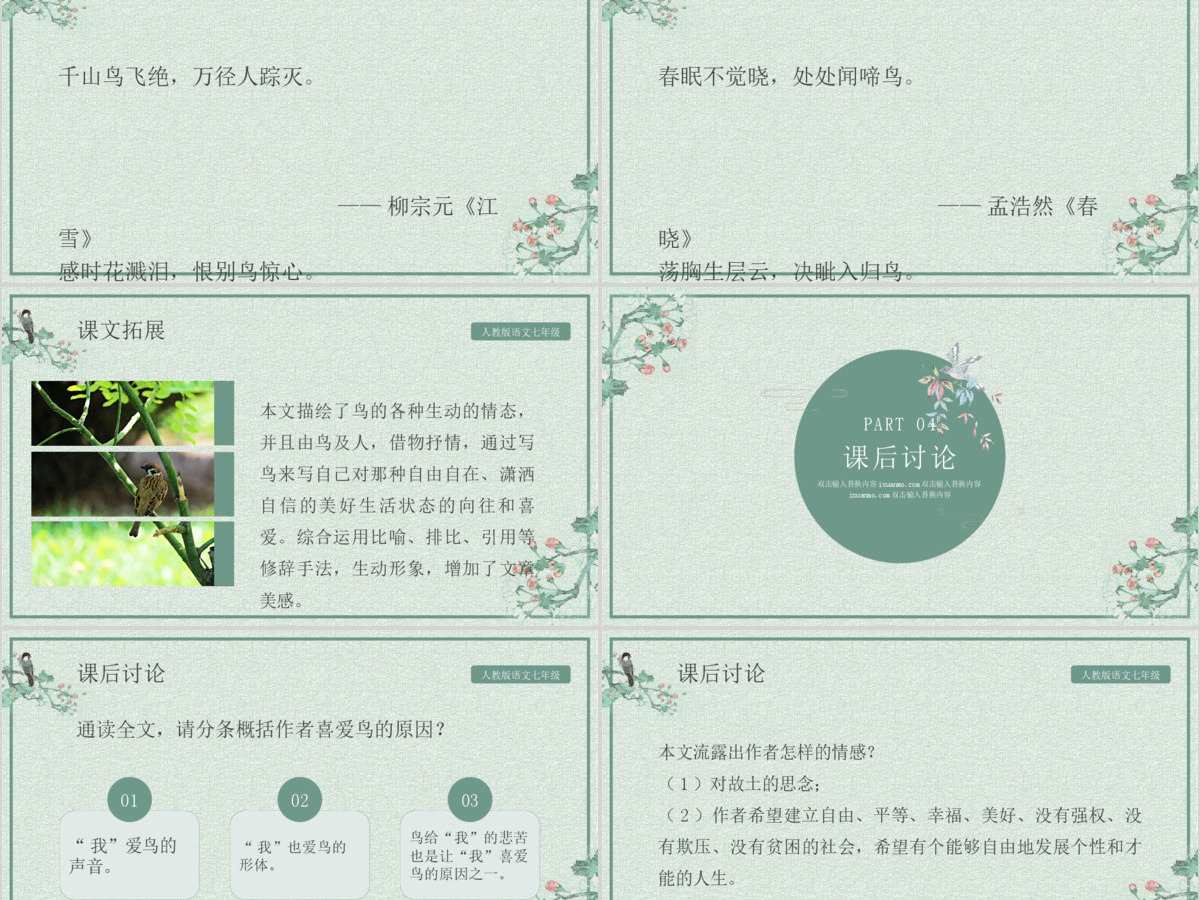 人教版初七年级语文鸟PPT课件