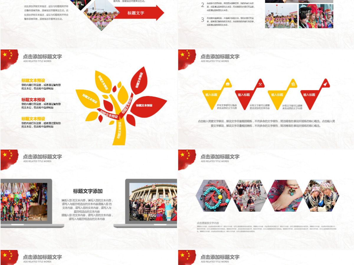 56个民族团结一家亲ppt少数民族政策 56个民族团结一家亲ppt少数民族政策
