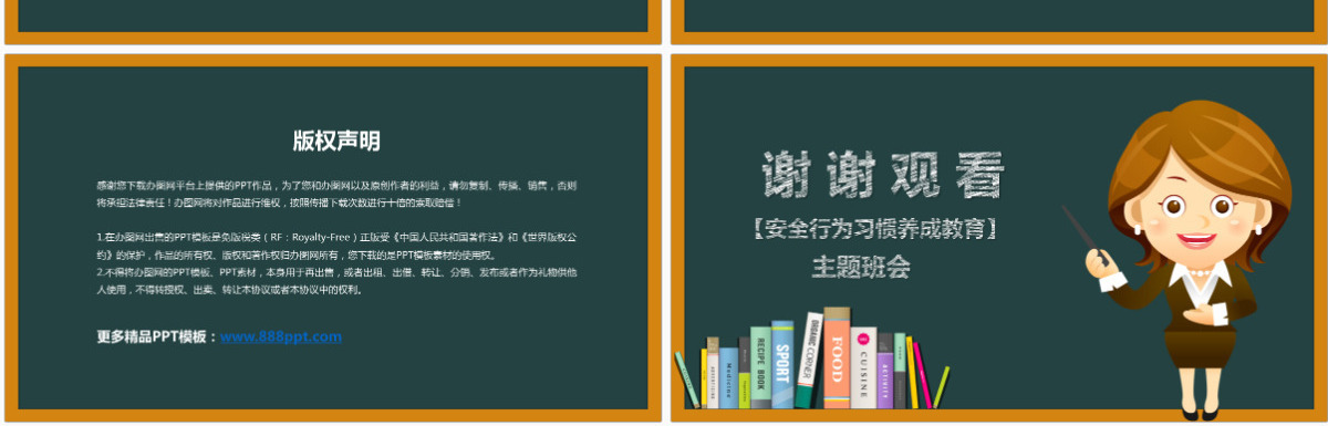 卡通黑板风校园安全教育安全行为习惯养成教育主题班会PPT模版