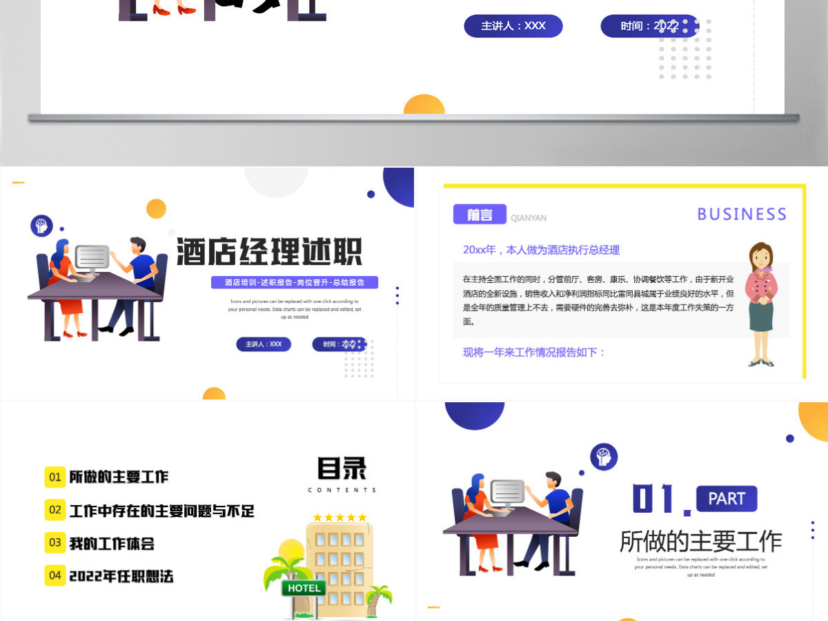 简约插画风2022酒店经理述职报告酒店培训述职报告年终总结模板PPT 简约插画风2022酒店经理述职报告酒店培训述职报告年终总结模板PPT