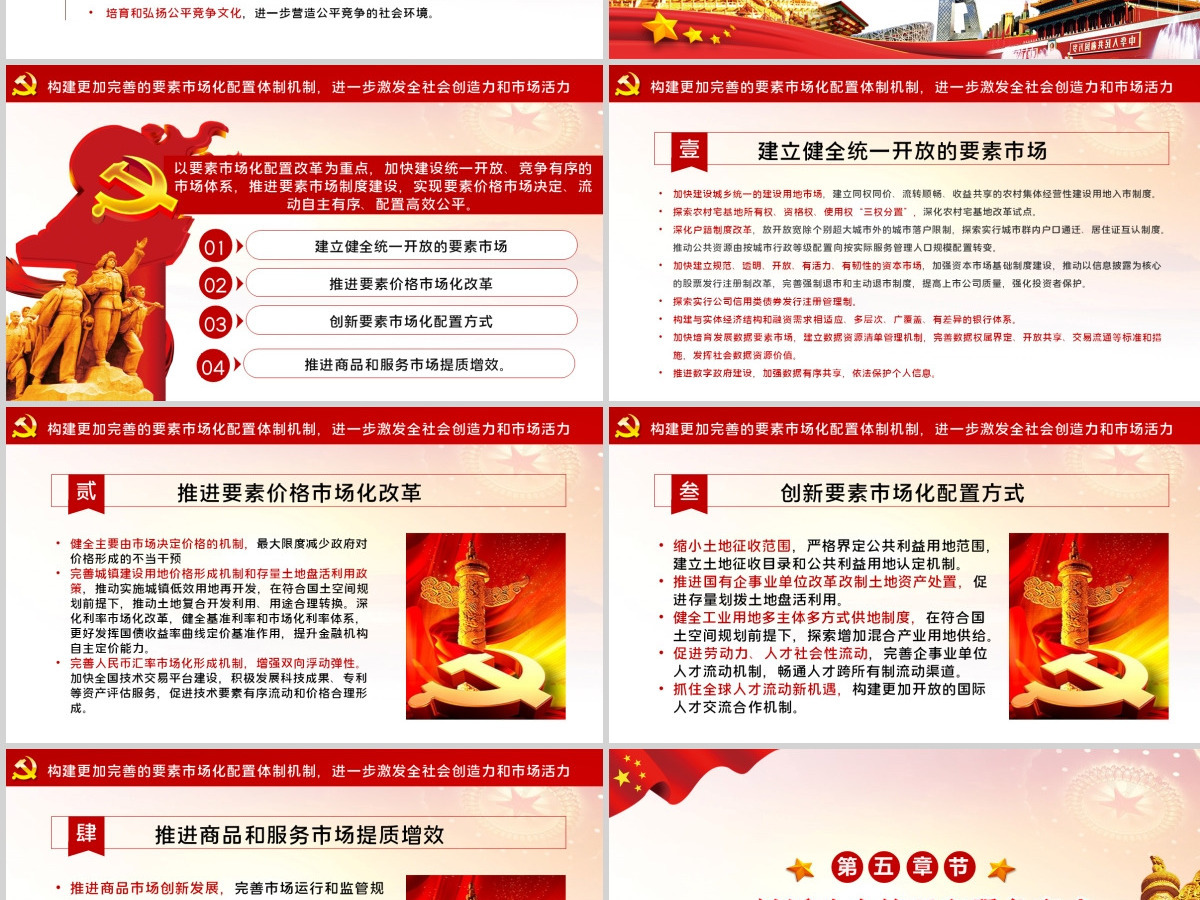 关于新时代加快完善社会主义市场经济体制的意见PPT