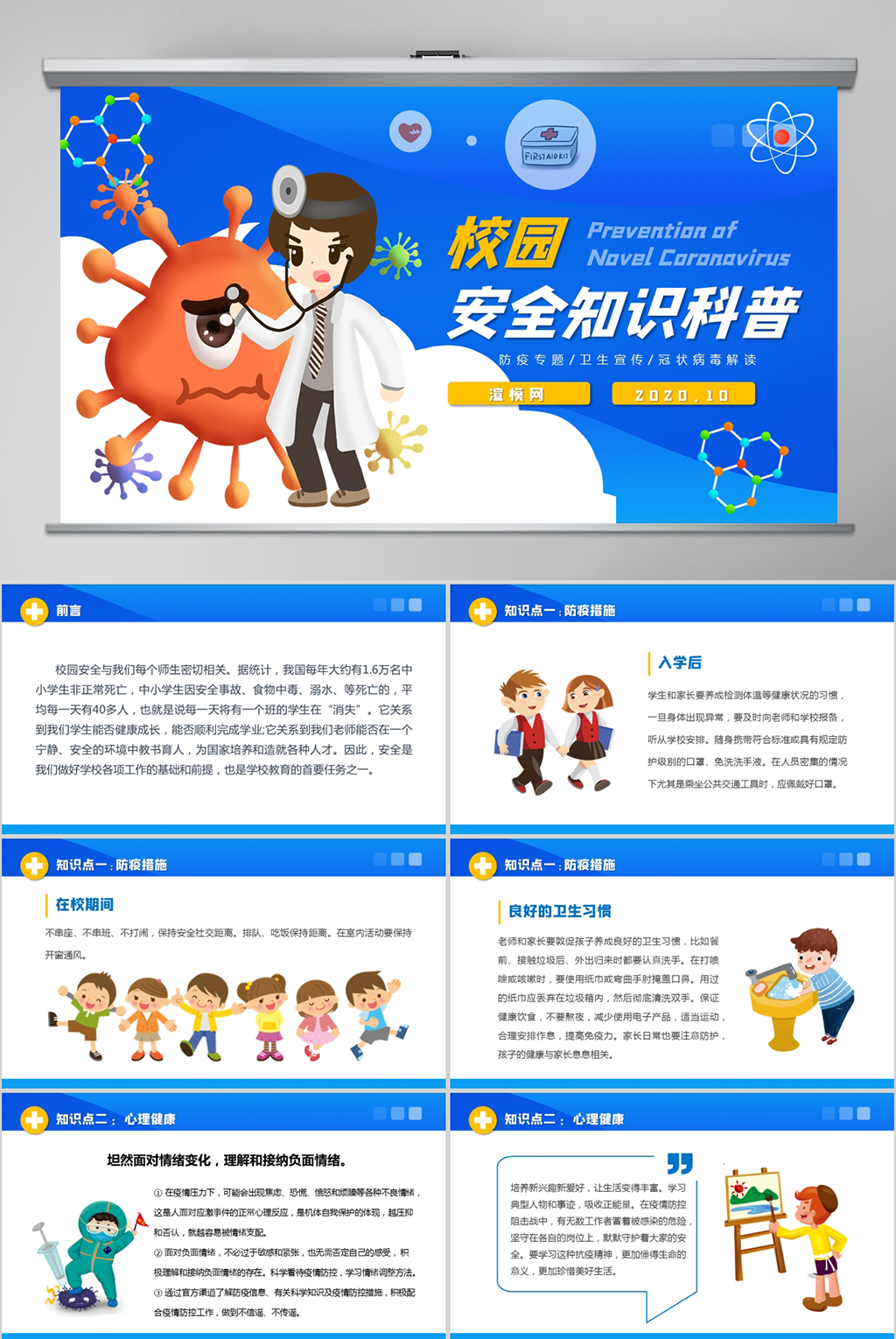 可爱卡通学校开学安全第一课校园安全常识十二条学生安全知识教育疫情防控PPT 可爱卡通学校开学安全第一课校园安全常识十二条学生安全知识教育疫情防控PPT
