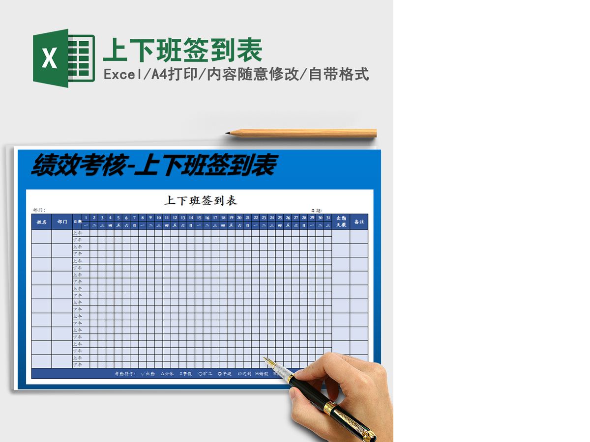 2021年上下班签到表 2021年上下班签到表