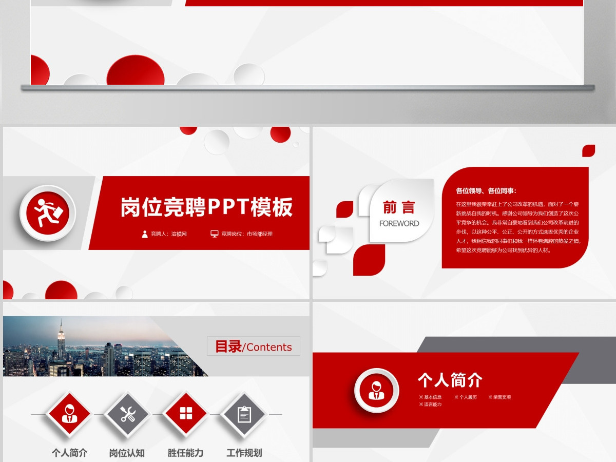 原创稳重大气微立体岗位竞聘PPT模板-版权可商用
