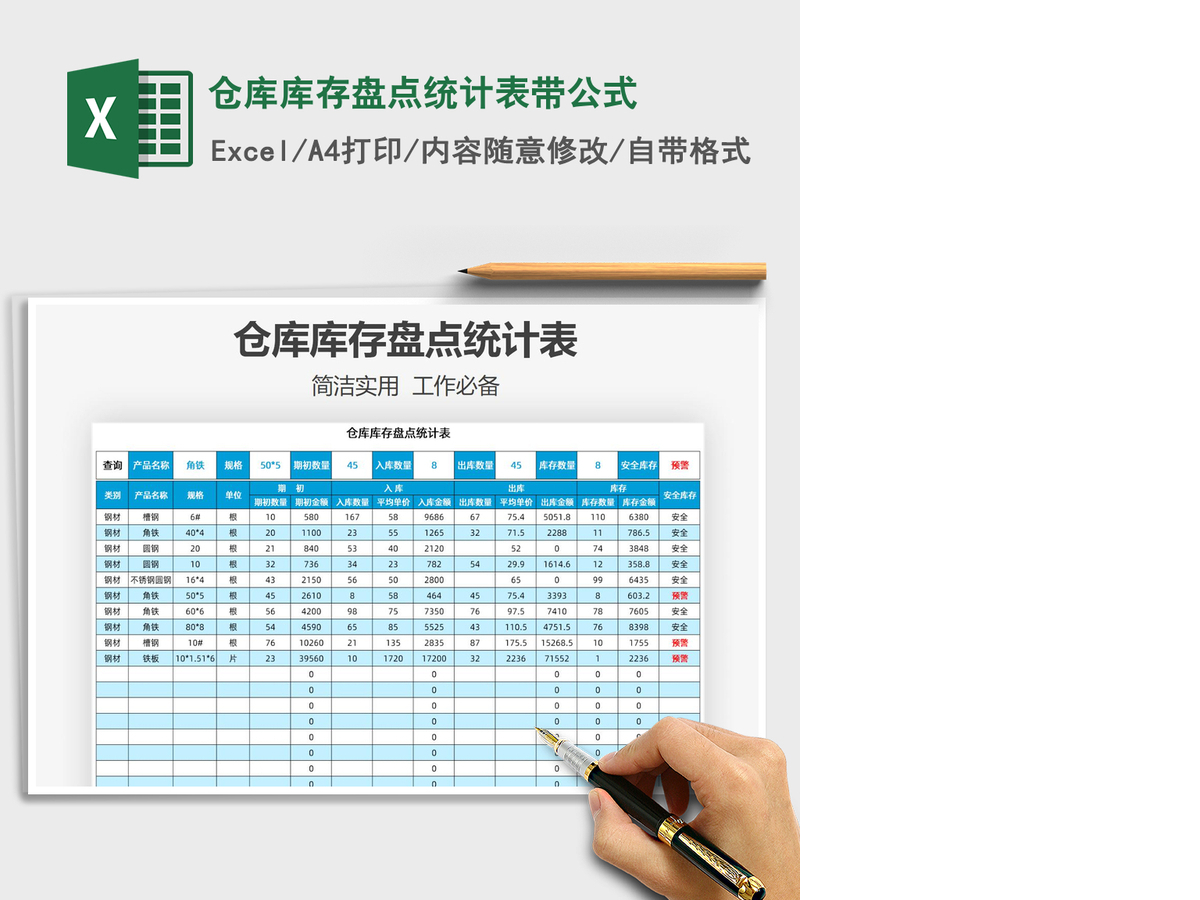 2021年仓库库存盘点统计表带公式 2021年仓库库存盘点统计表带公式
