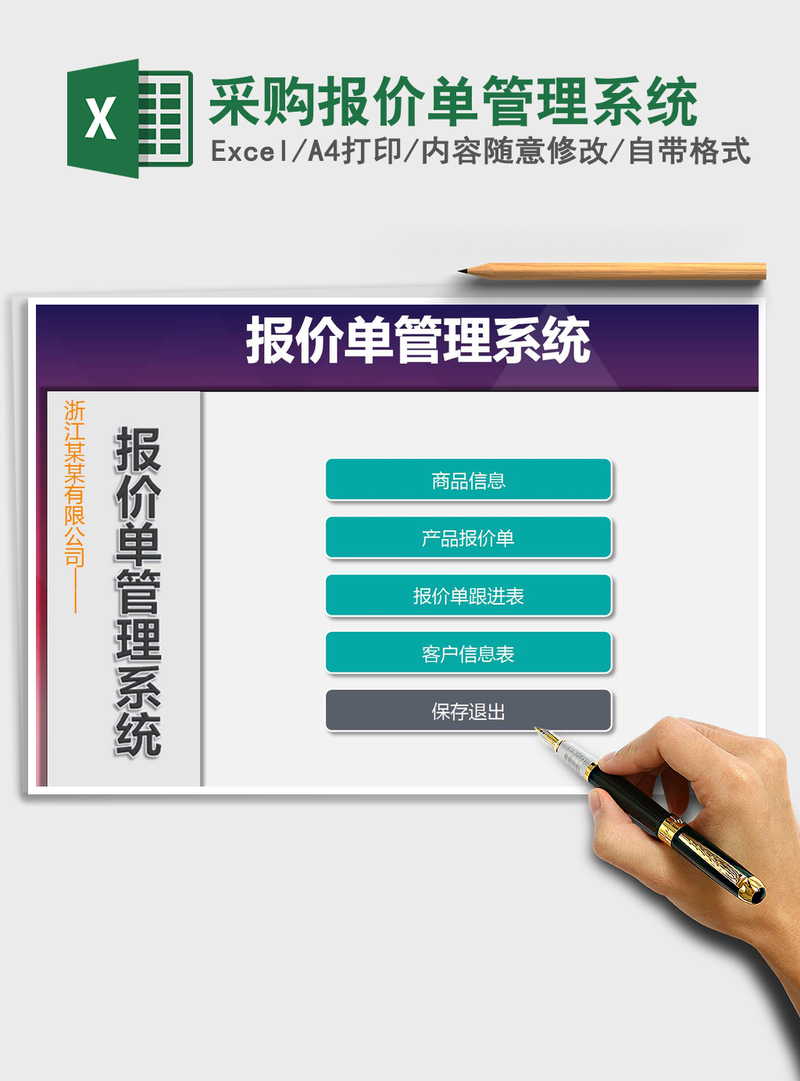 2021年采购报价单管理系统 2021年采购报价单管理系统