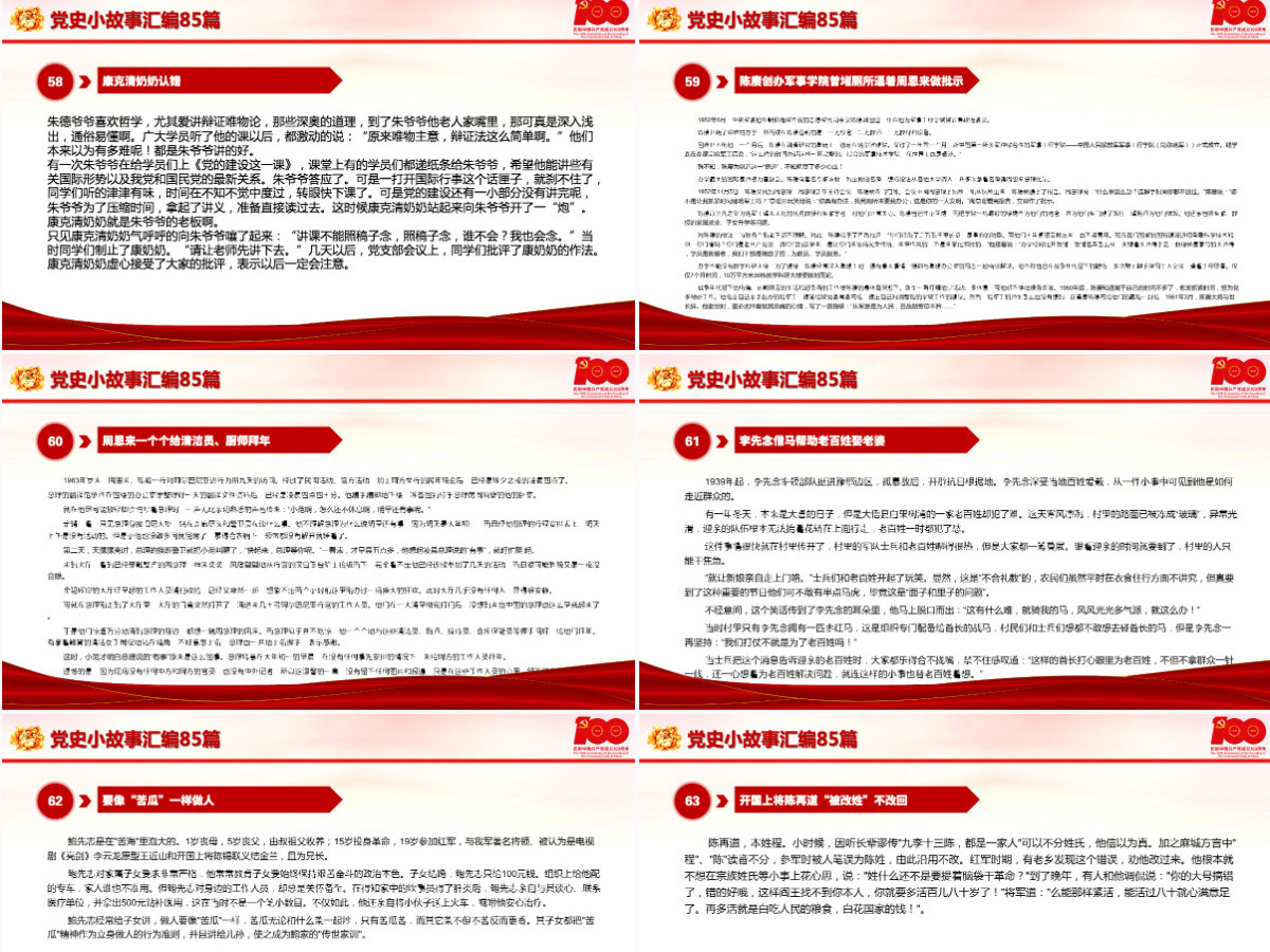 1921-2021党史小故事汇编85篇PPT中小学生学党史红色教育专题党课PPT模板-含讲稿 1921-2021党史小故事汇编85篇PPT中小学生学党史红色教育专题党课PPT模板-含讲稿