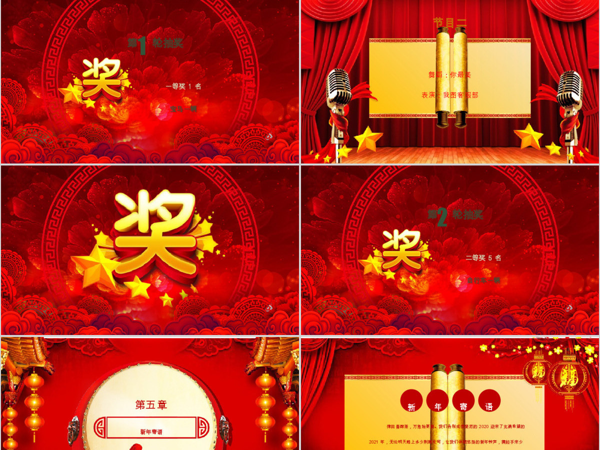 原创2020鼠年震撼年会誓师大会年会ppt 原创2020鼠年震撼年会誓师大会年会ppt