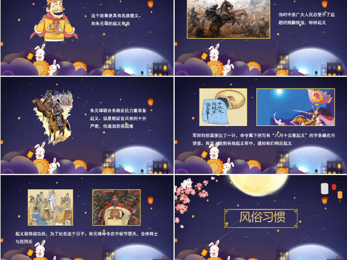 传统节日八月十五中秋节班会主题PPT模板 传统节日八月十五中秋节班会主题PPT模板