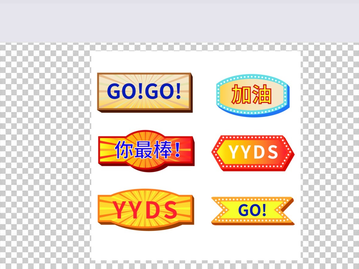 加油打气助威异形手举牌拍照道具01
