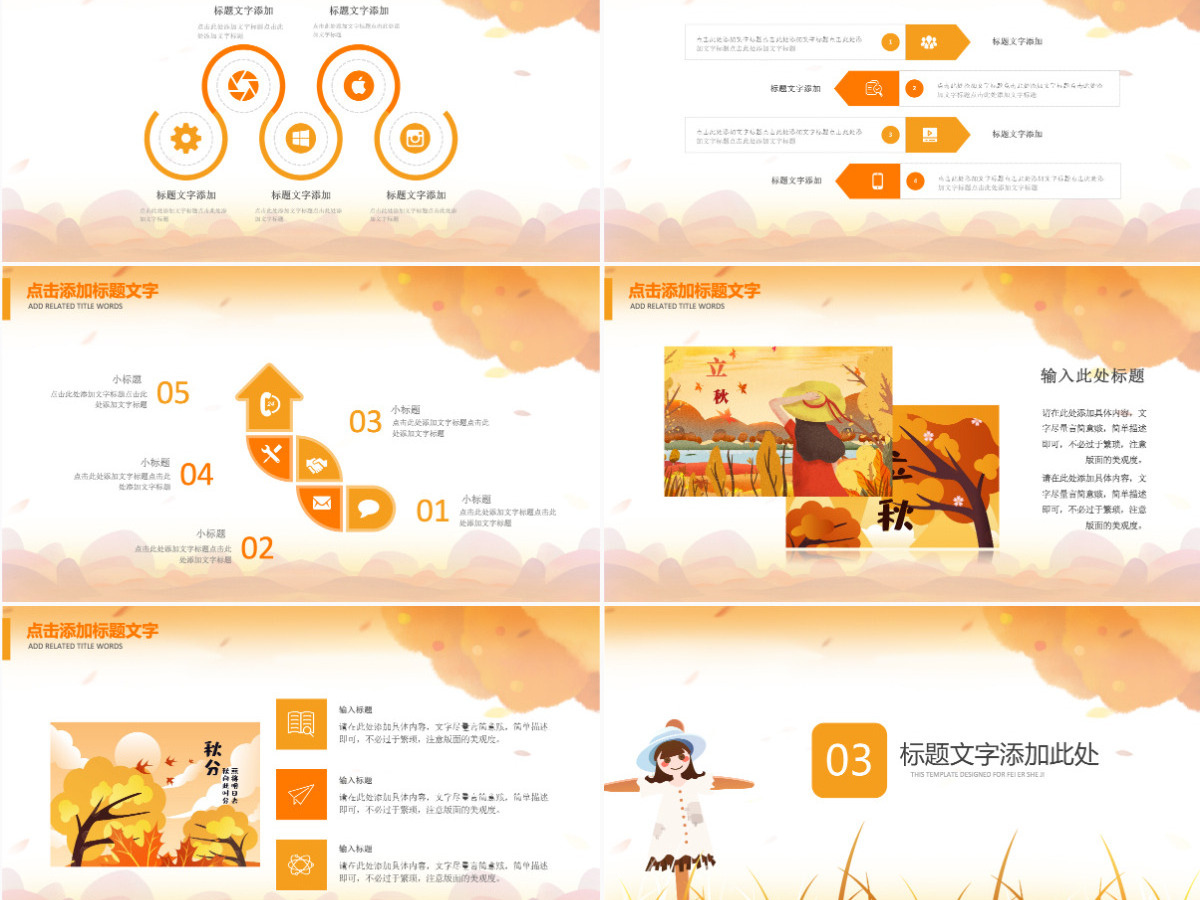 原创金秋丰收季节秋天秋季秋分PPT模板-版权可商用 原创金秋丰收季节秋天秋季秋分PPT模板-版权可商用