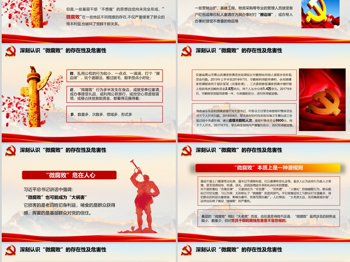 纪委反腐败廉洁廉政反腐倡廉教育党风廉洁PPT模板-含讲稿 纪委反腐败廉洁廉政反腐倡廉教育党风廉洁PPT模板-含讲稿