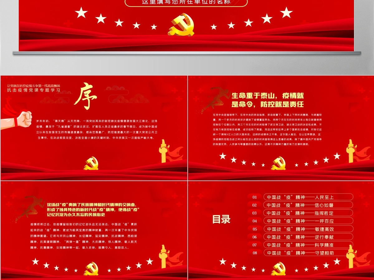 宝贵的精神财富-中国战役精神-含讲稿