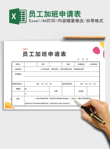 2021年员工加班申请表 2021年员工加班申请表