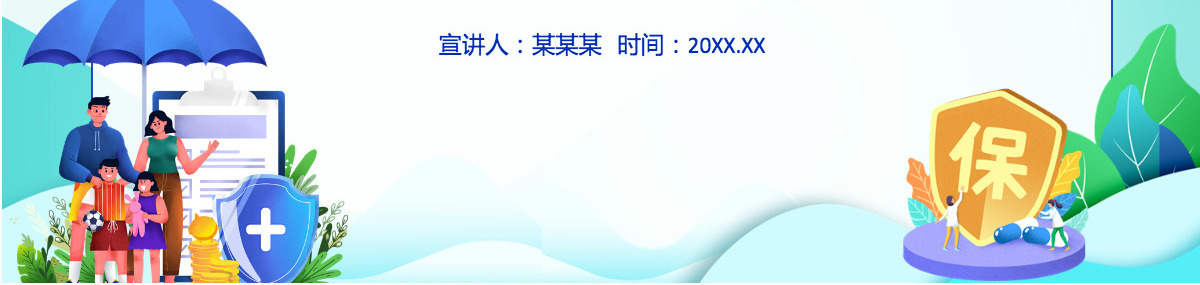 2022医保政策培训插画风基本医疗保障政策培训专题课件模板PPT