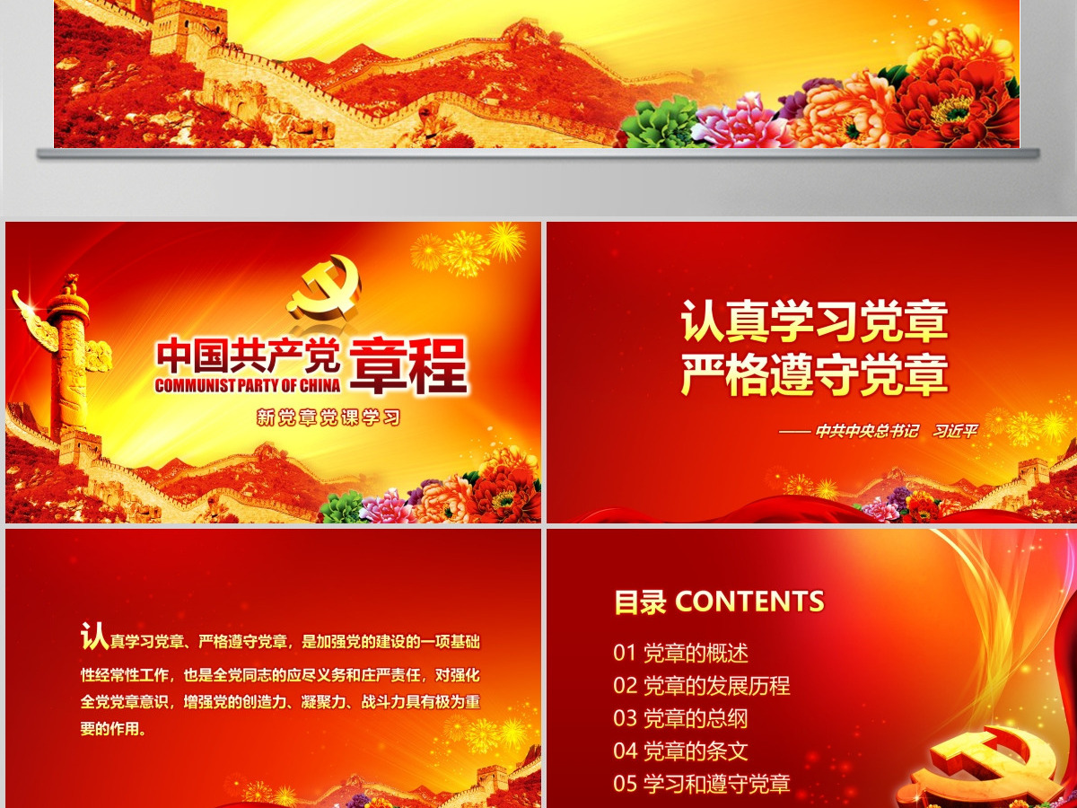 党课PPT模板新党章课件讲稿党建素材背景--含讲稿