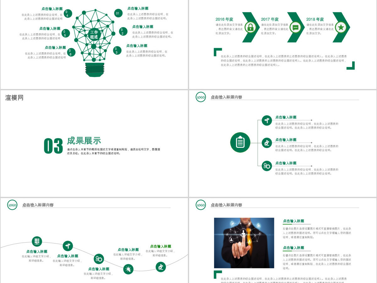 2017年绿色清新邮政银行通用PPT模板