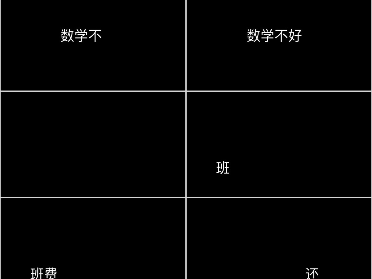 黑白简约创意炫酷快闪同学聚会