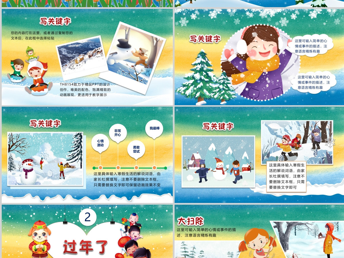 我的寒假生活卡通儿童电子相册PPT模板
