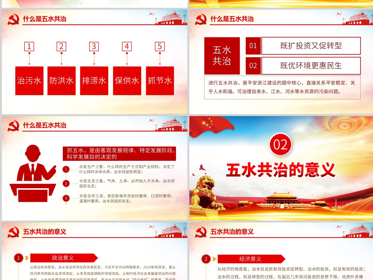 原创五水共治攻坚战绿水青山就是金山银山微党课PPT-含讲稿