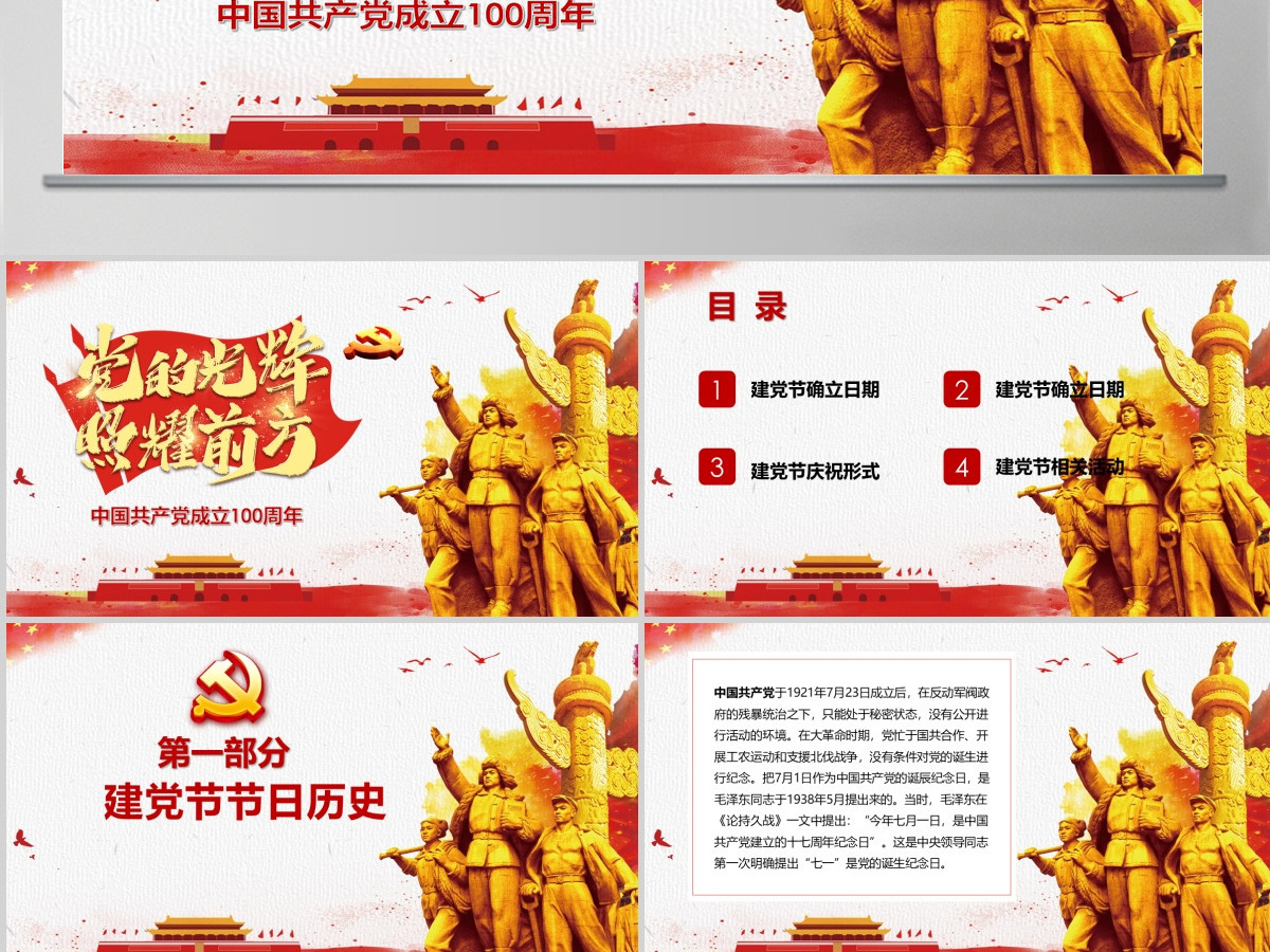 党的光辉照耀我心建党100周年七一党课PPT 党的光辉照耀我心建党100周年七一党课PPT