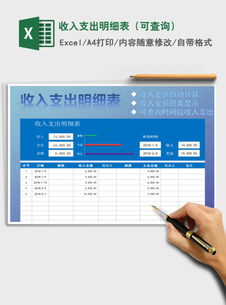 2021年收入支出明细表（可查询）