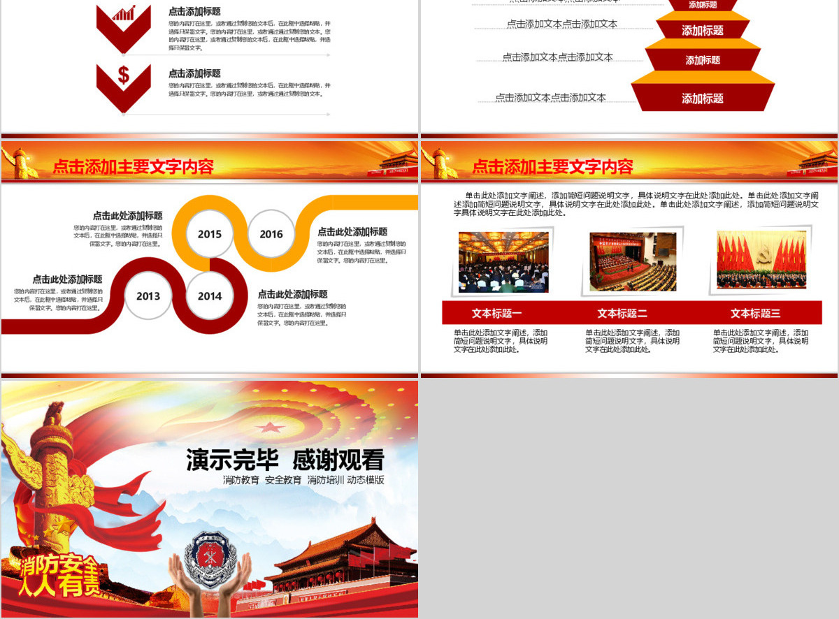 消防安全知识宣传教育动态PPT