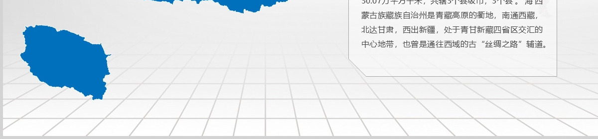 蓝色矢量青海省政区地图PPT模板含详细市县图