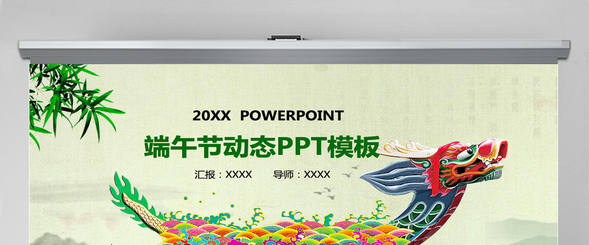 赛龙舟中国风浓情端午传统文化活动策划营销PPT模板幻灯片 赛龙舟中国风浓情端午传统文化活动策划营销PPT模板幻灯片