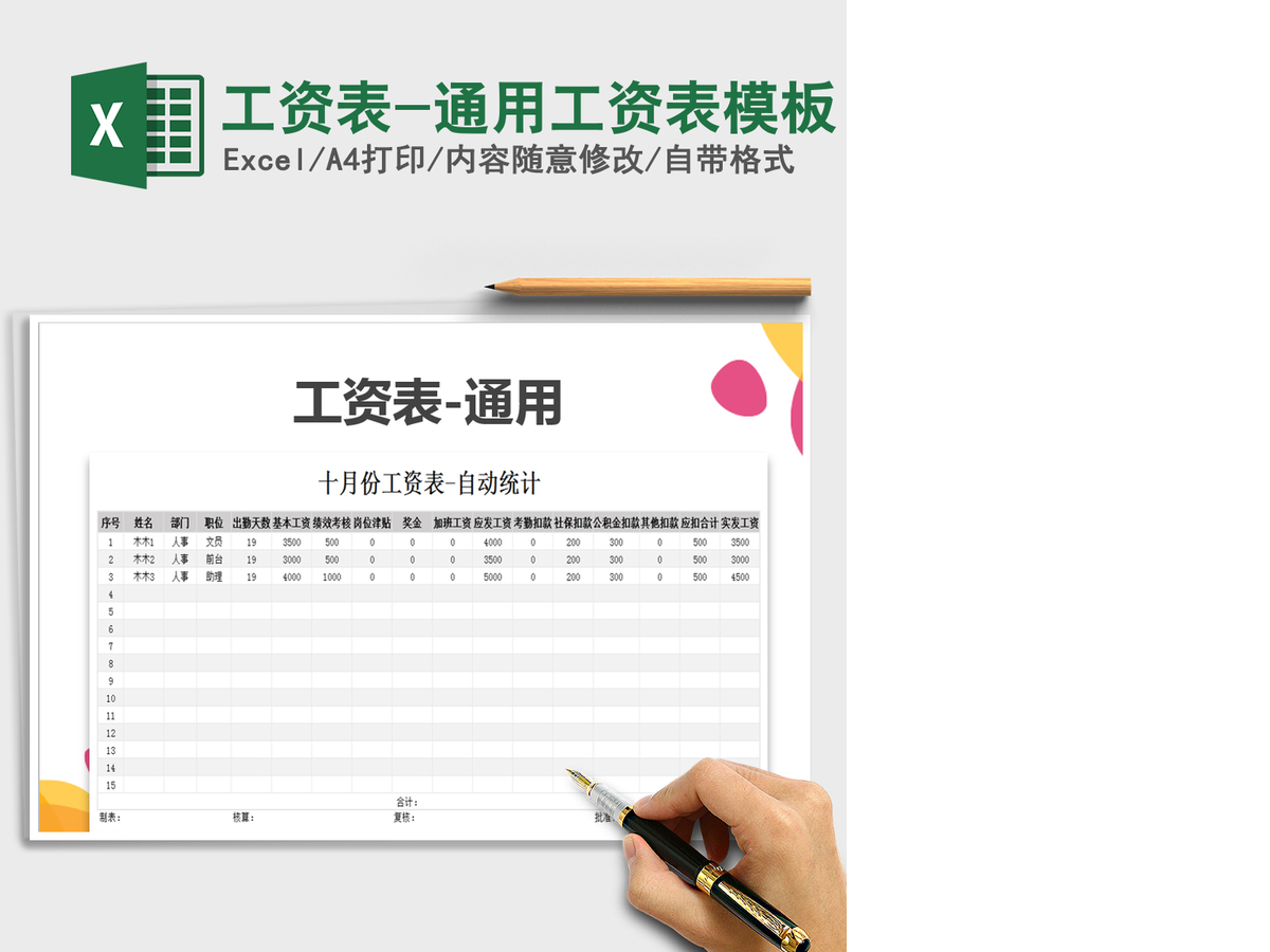 2021年工资表-通用工资表模板 2021年工资表-通用工资表模板