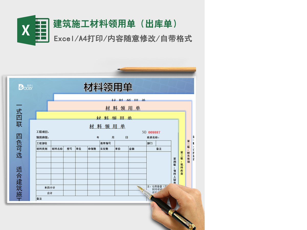 2021年建筑施工材料领用单(出库单) 2021年建筑施工材料领用单(出库单)