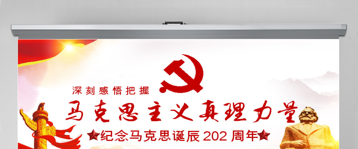 马克思诞辰200周年PPT