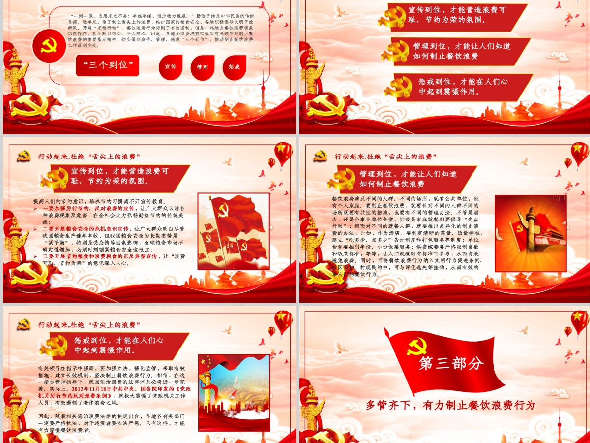 红色大气拒绝舌尖上的浪费杜绝餐饮浪费粮食安全党课PPT 红色大气拒绝舌尖上的浪费杜绝餐饮浪费粮食安全党课PPT