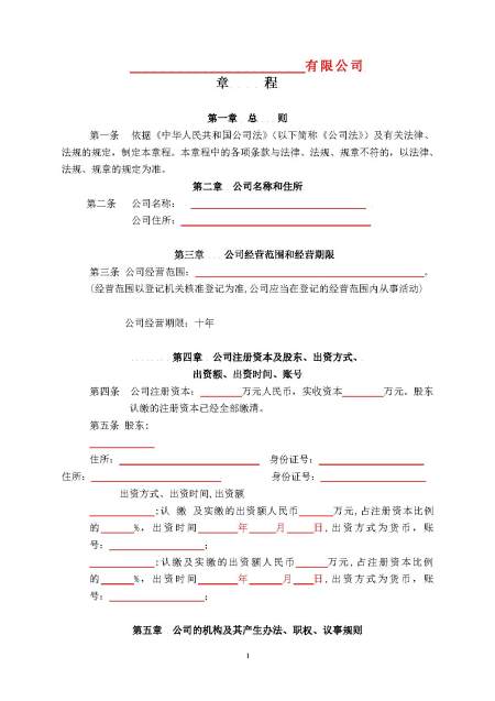 标准空白公司章程
