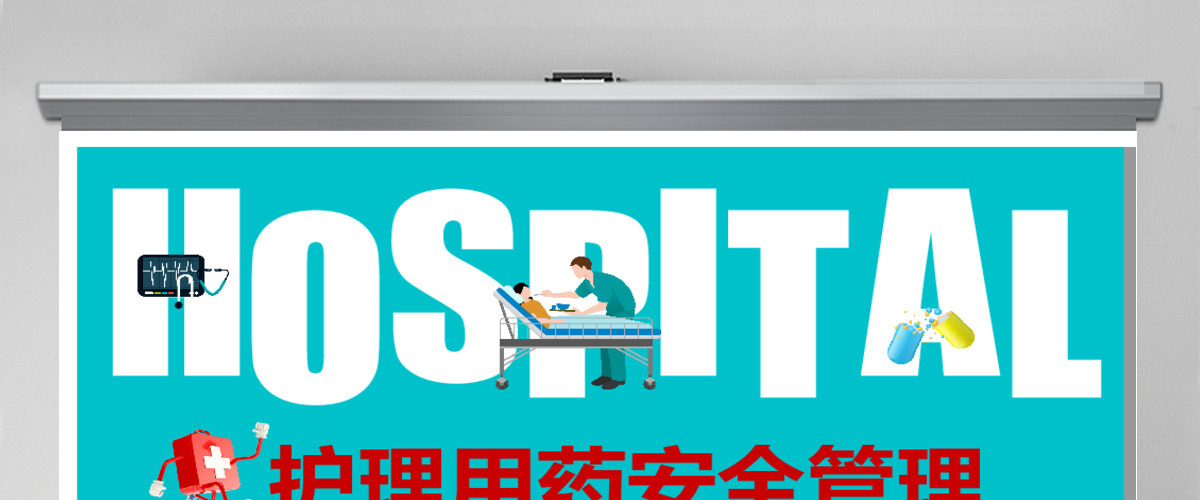 简约清新护理用药安全管理知识培训PPT 简约清新护理用药安全管理知识培训PPT