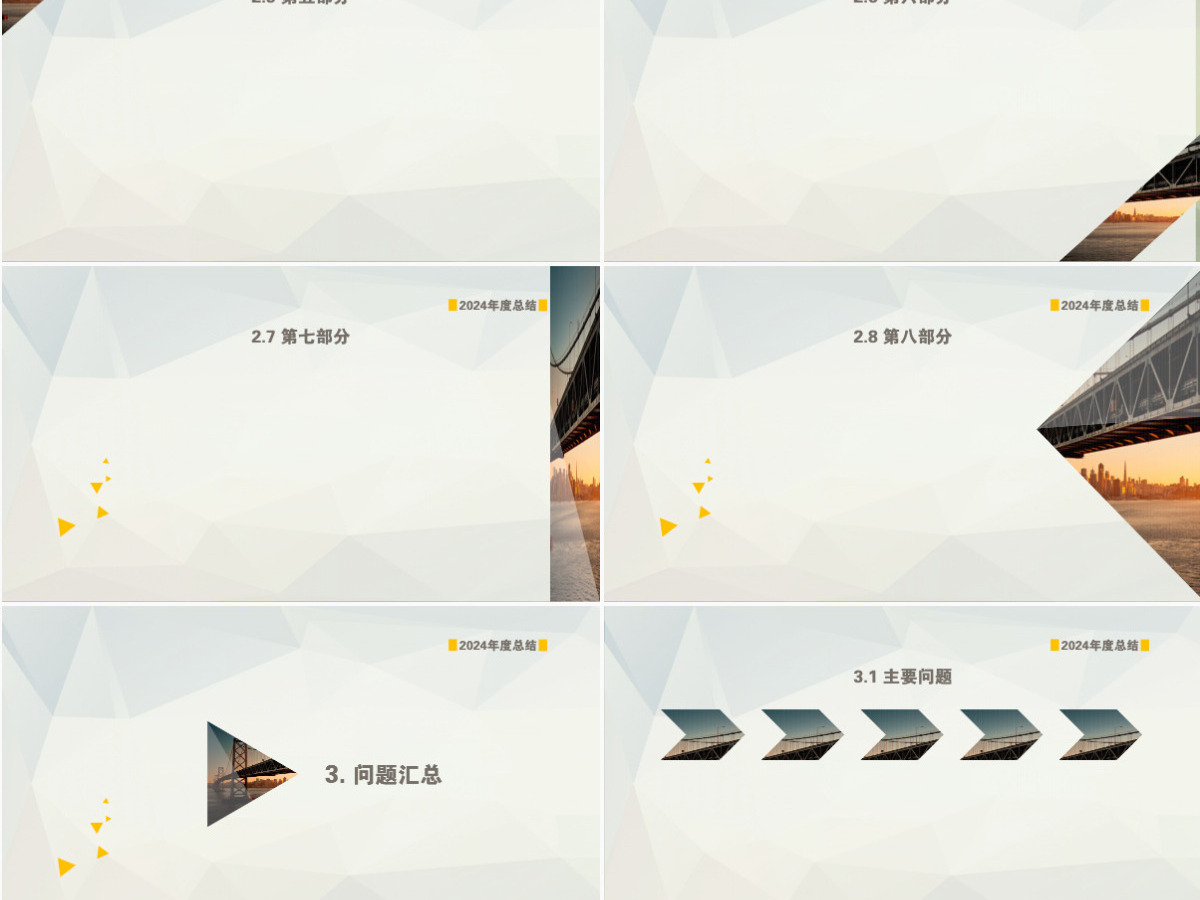 跨海大桥封面低面背景简约商务工作总结及计划ppt模板